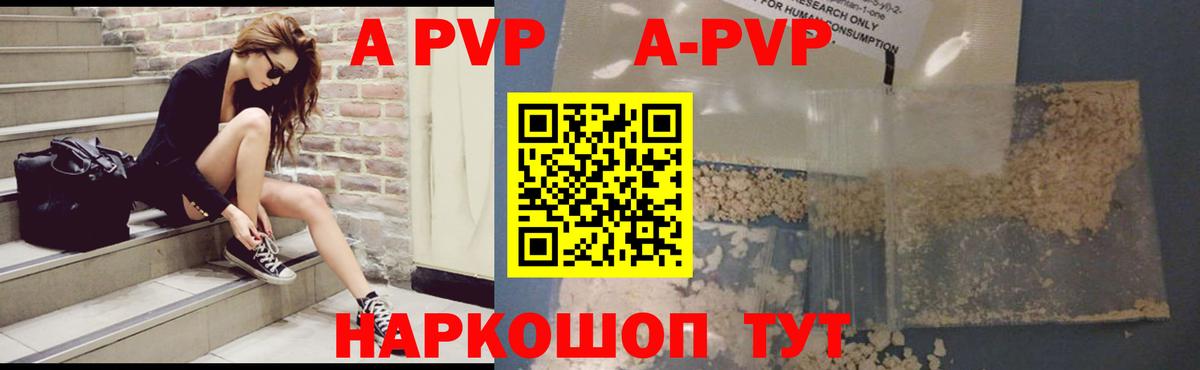 Сорочинск  A-PVP Crystall  Вход с VPN  A PVP Соль  А ПВП кристаллы 