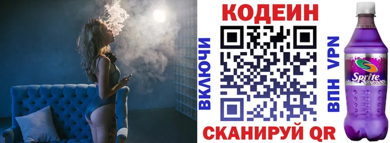 Кодеин напиток Lean (лин) Сорочинск
