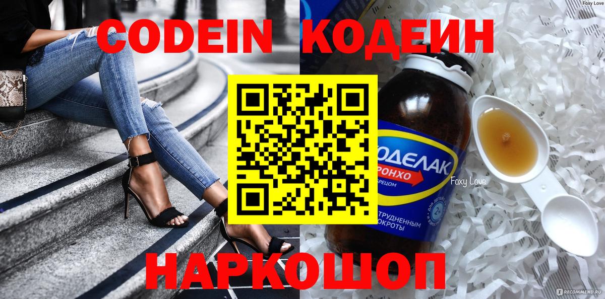 Codein напиток Lean (лин)  Кодеиновый сироп Lean Purple Drank  Вход с VPN  Сорочинск 