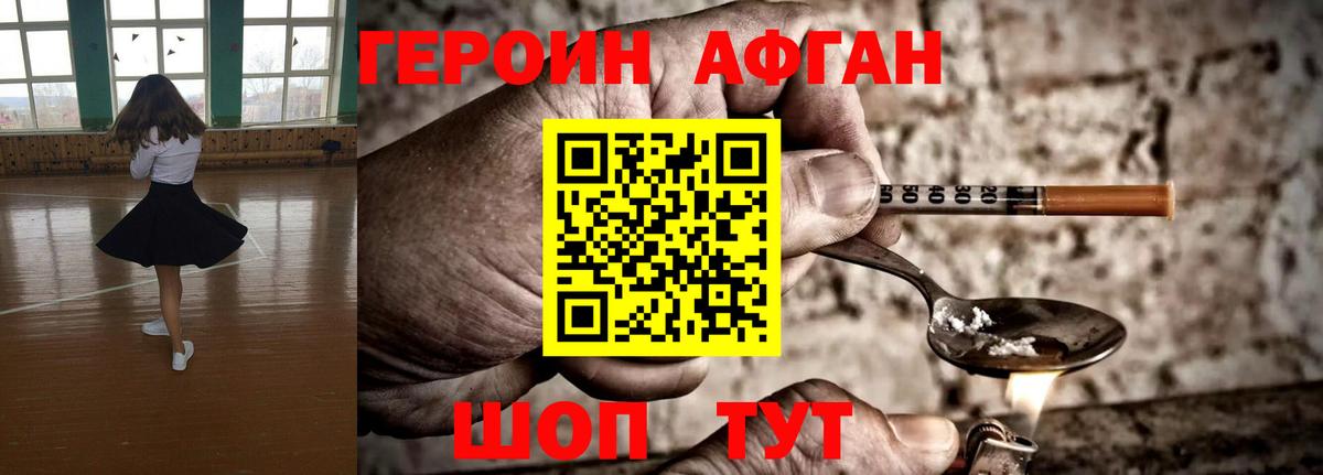 ГЕРОИН  Вход с VPN  Сорочинск  ГЕРОИН афганец 
