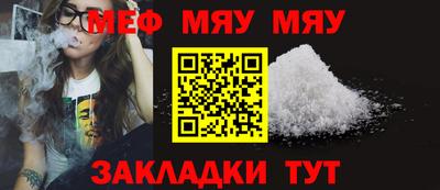 мяу мяу кристалл Нальчик