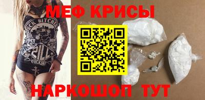 мяу мяу кристалл Нальчик