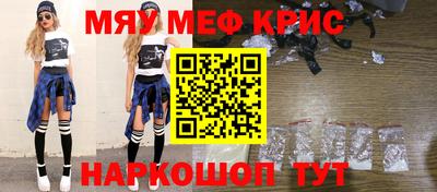 мяу мяу кристалл Нальчик