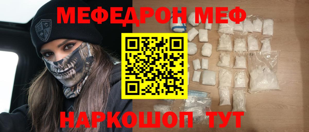 МЯУ-МЯУ  МЕФ кристаллы  Вход с VPN  Сорочинск  МЕФ мука 