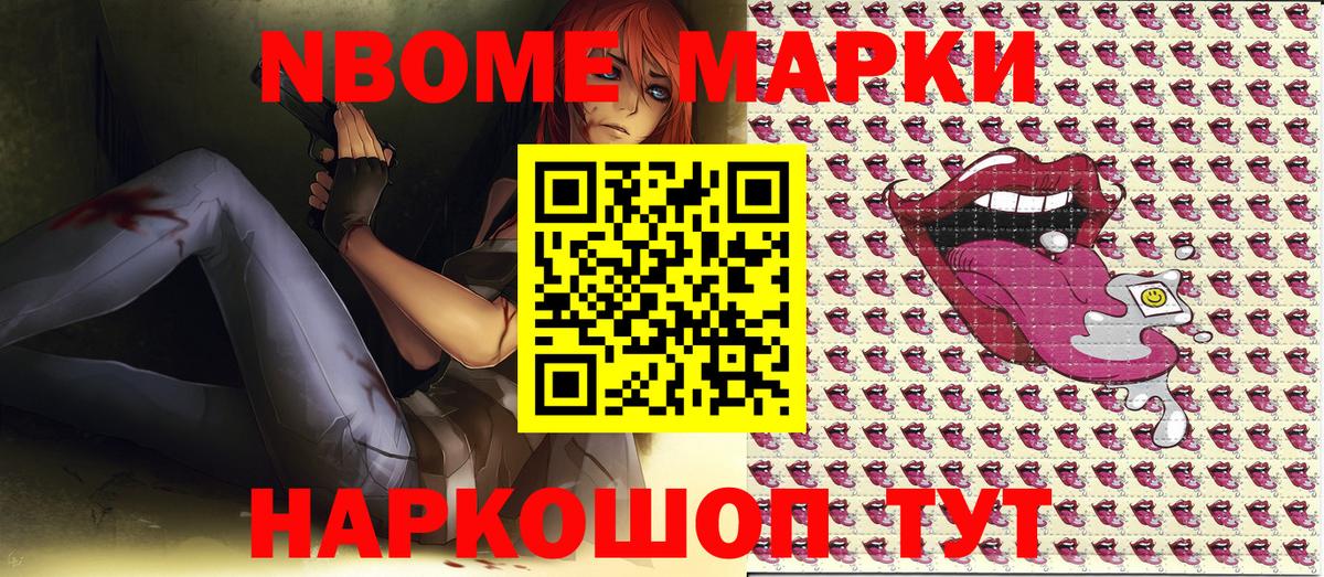 Сорочинск  Марки NBOMe  Вход с VPN  купить закладку  Марки N-bome 1500мкг 